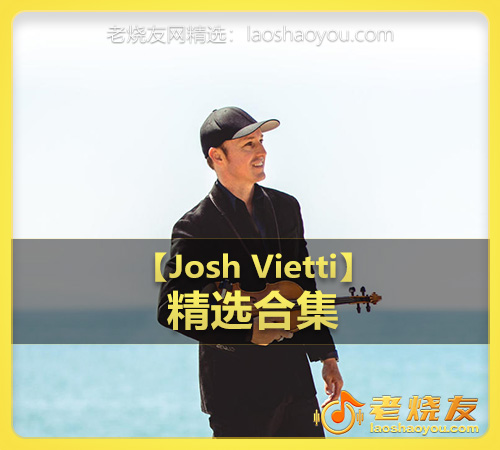【Josh Vietti】wav版